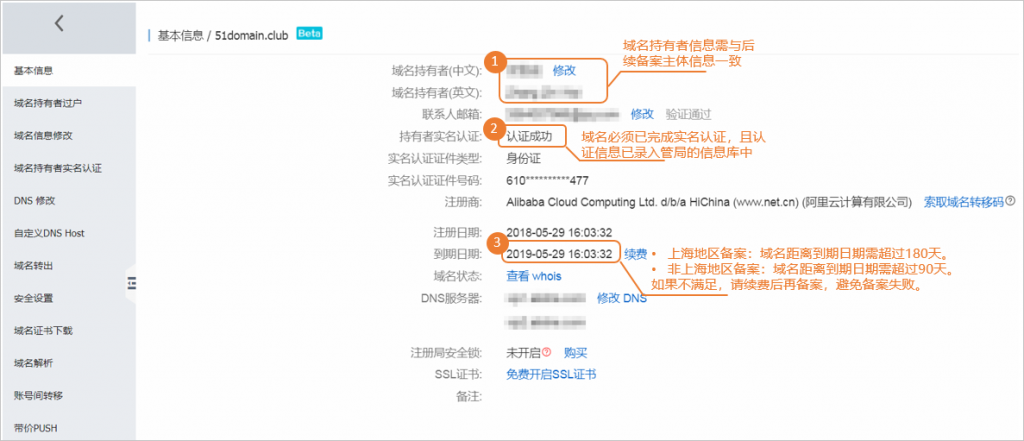 ICP備案需要準(zhǔn)備哪些內(nèi)容（賬號中無備案信息的情況）