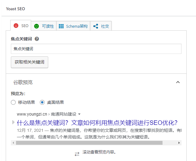 文章如何利用焦點關(guān)鍵詞進(jìn)行SEO優(yōu)化？