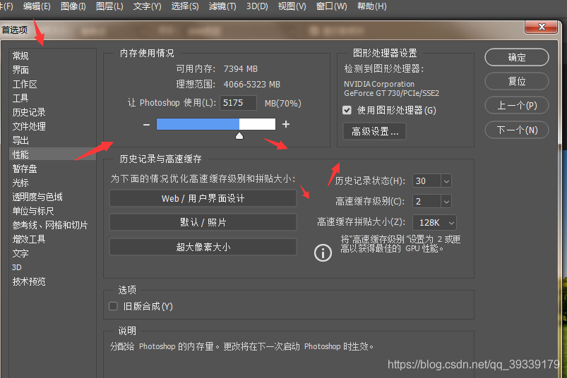 電腦使用PHOTOSHOP很卡該怎么辦？ps如何設(shè)置才不會(huì)卡