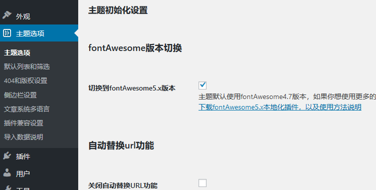 Fontawasome5.x版本本地化插件下載，以及升級后使用事項(xiàng)